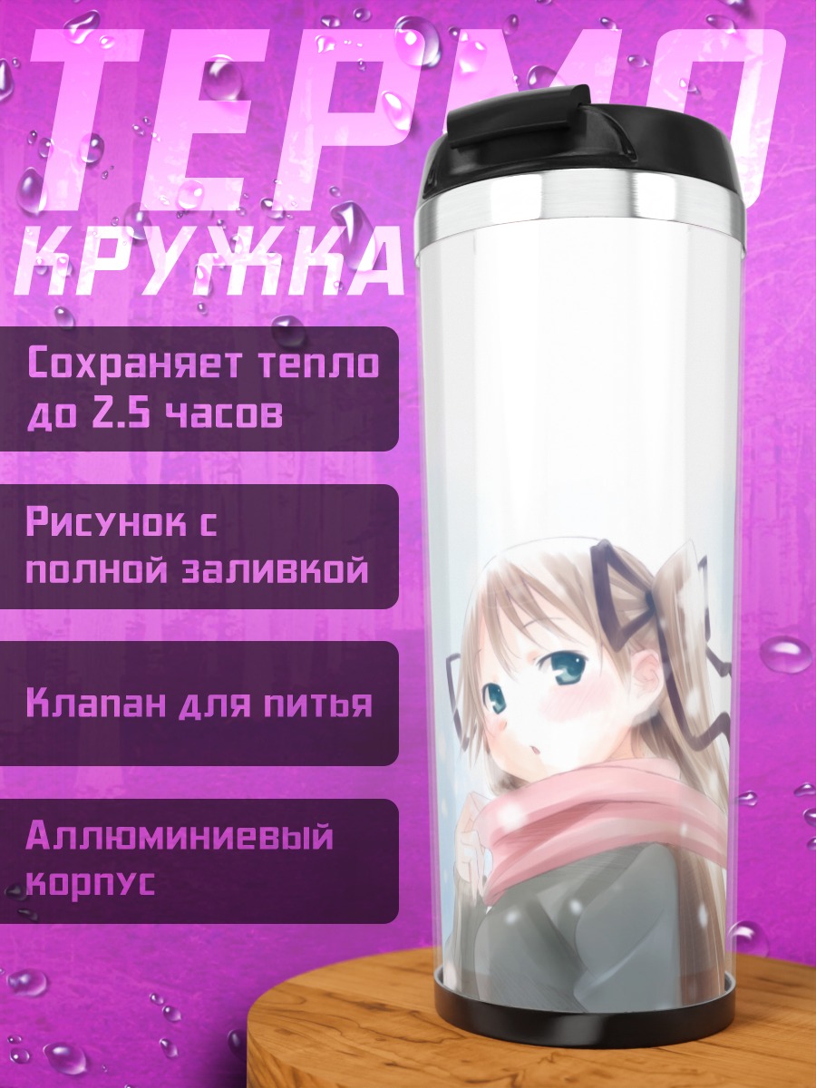 Термокружка Наюки Минасэ в снегу
