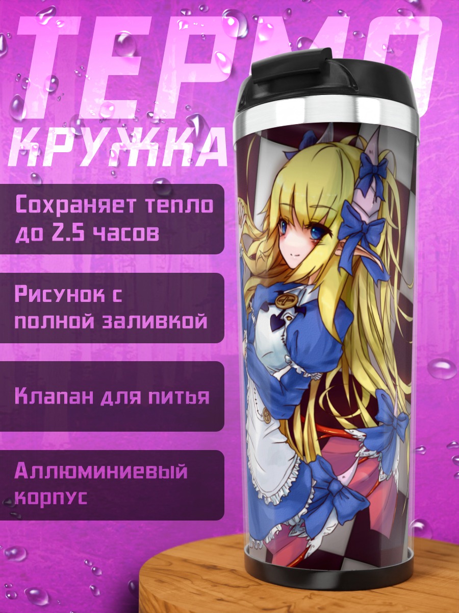Термокружка Алиса в Стране чудес