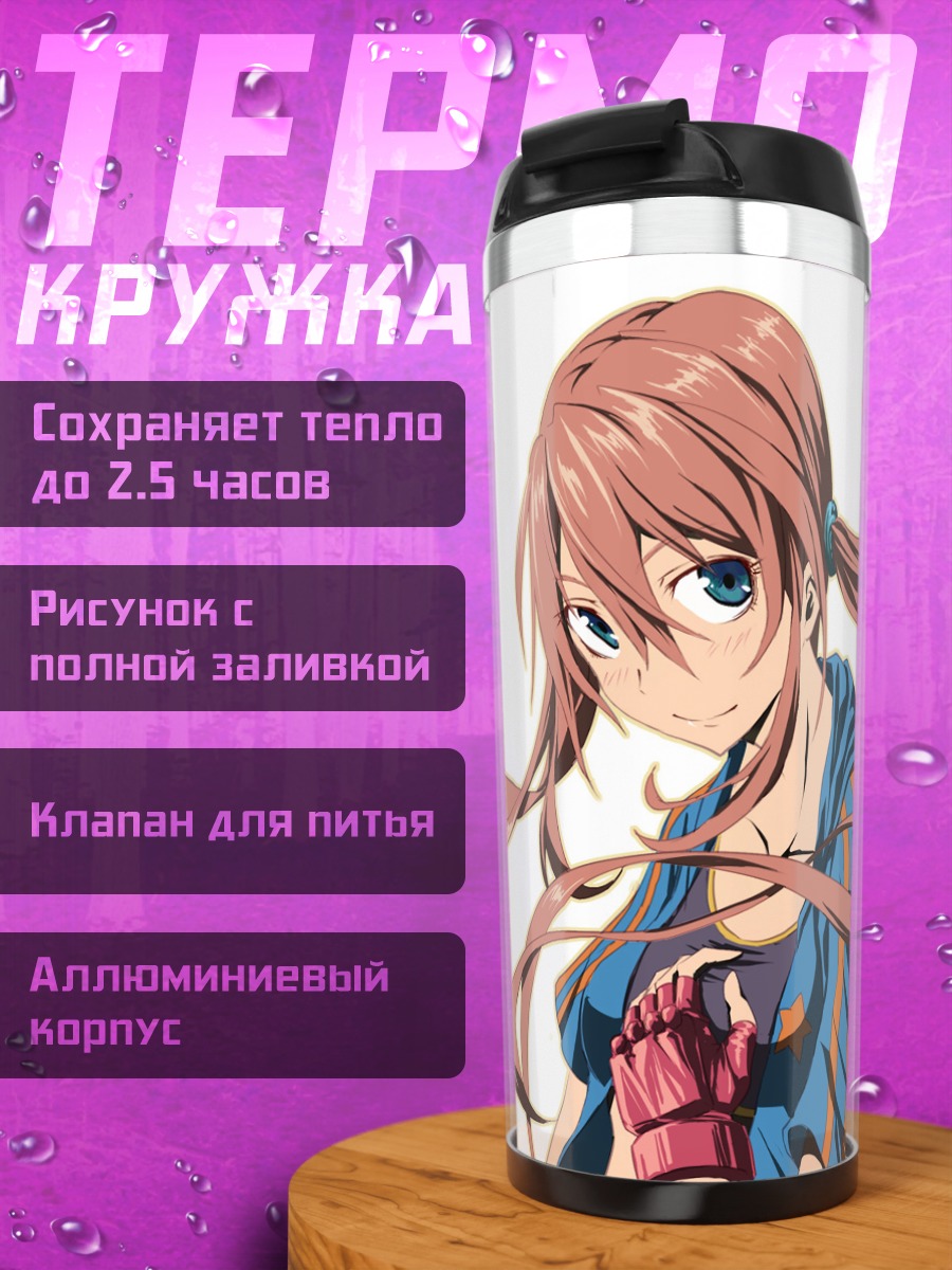 Термокружка Девушка с хвостами