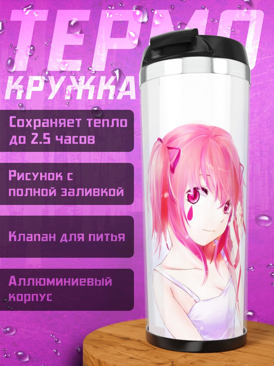 Термокружка Хомура и Мадока