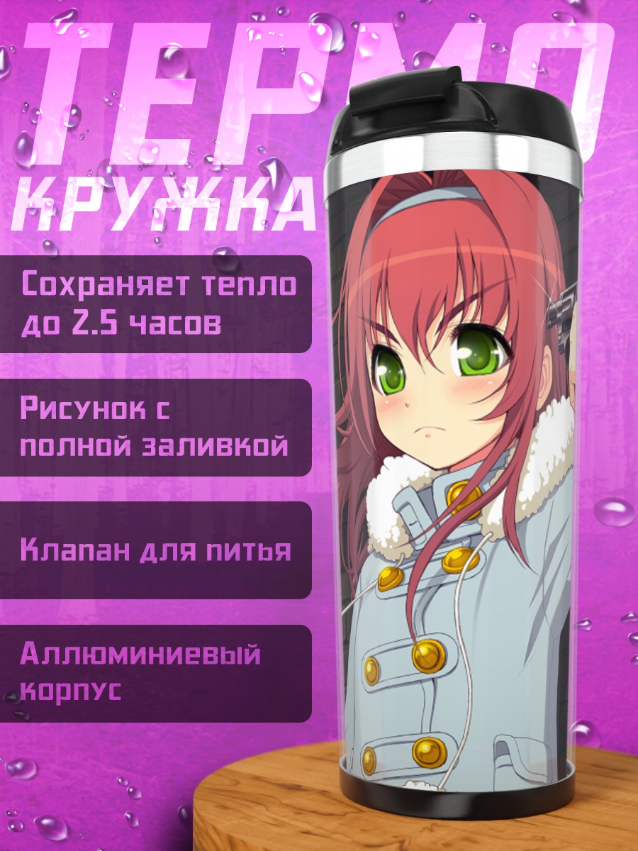 Термокружка Эна Фудзими с пистолетом