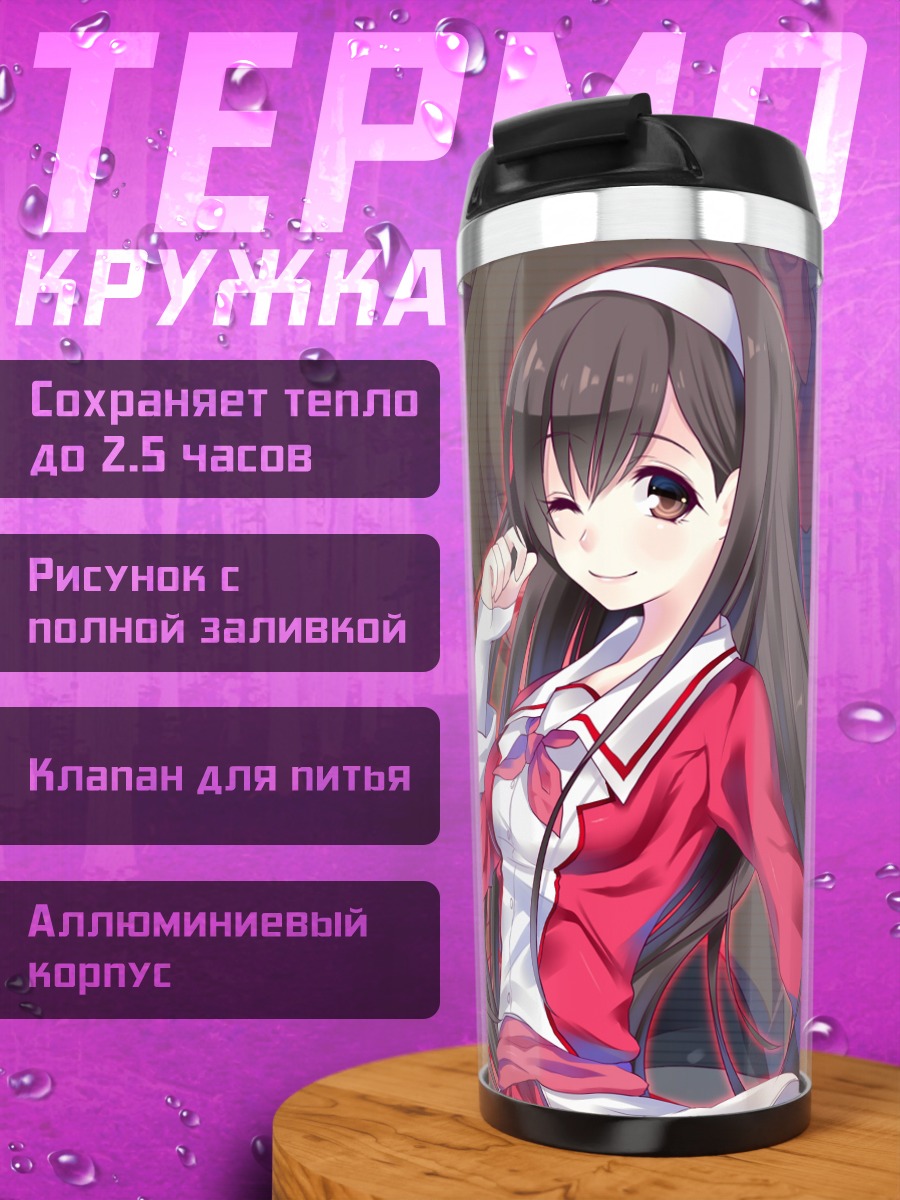 Термокружка Юки Морикава и Рина Огата