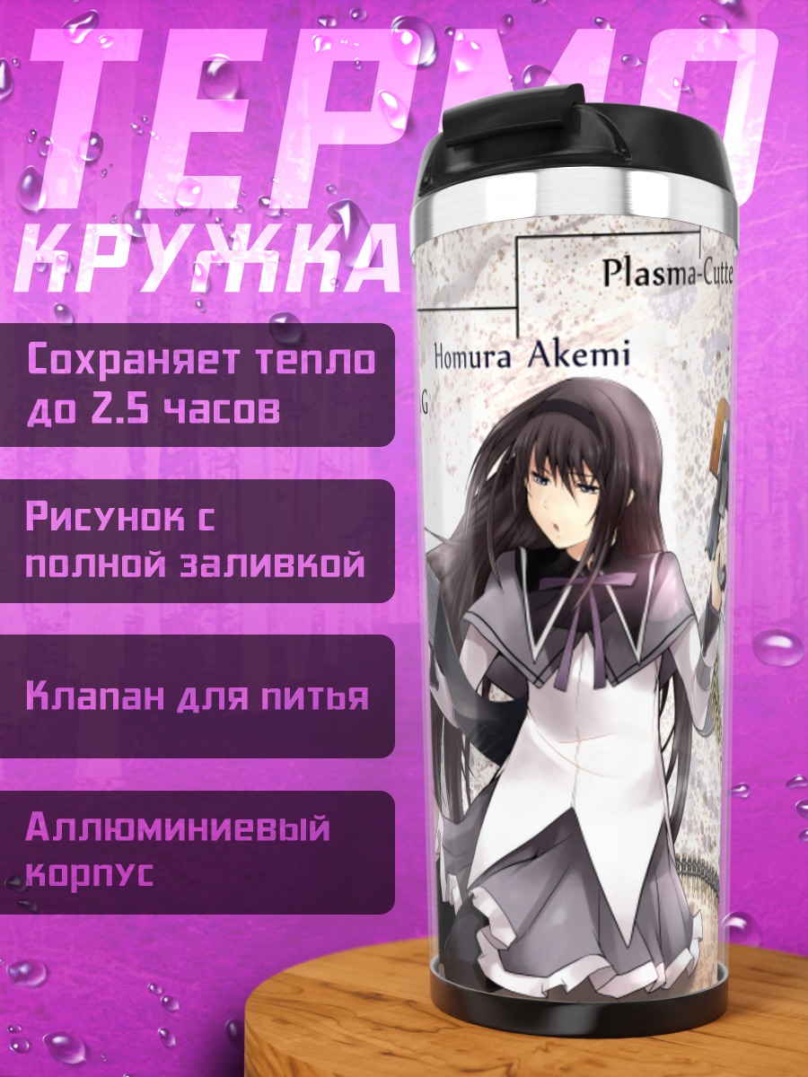 Термокружка Хомура Акеми с пулеметом