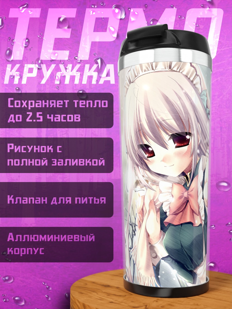 Термокружка Горничная в снегу