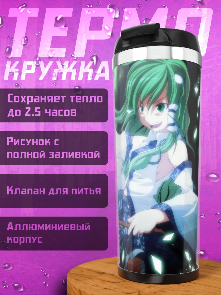 Термокружка Санаэ Кочия в лесу