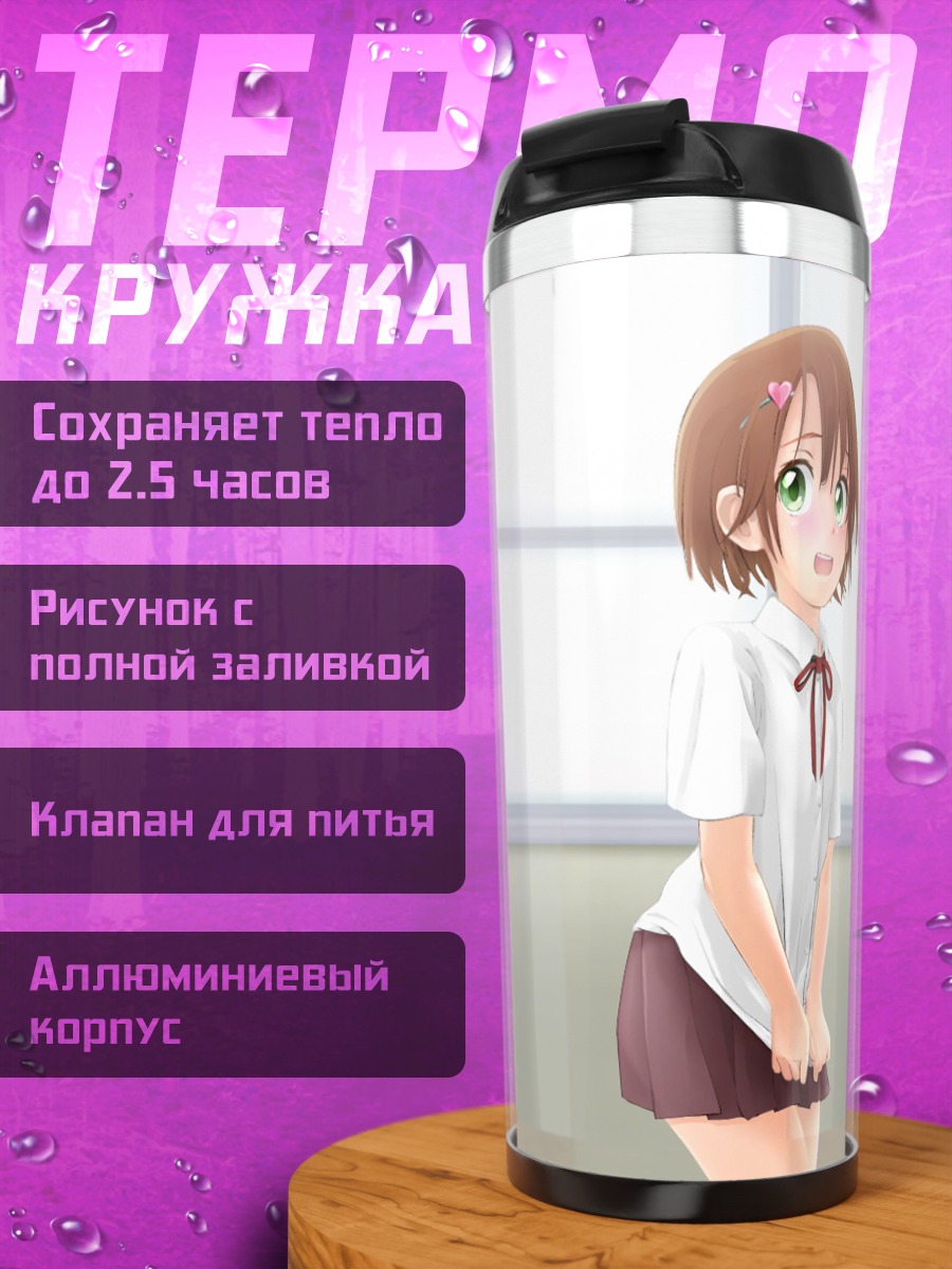 Термокружка Школьницы за перекусом