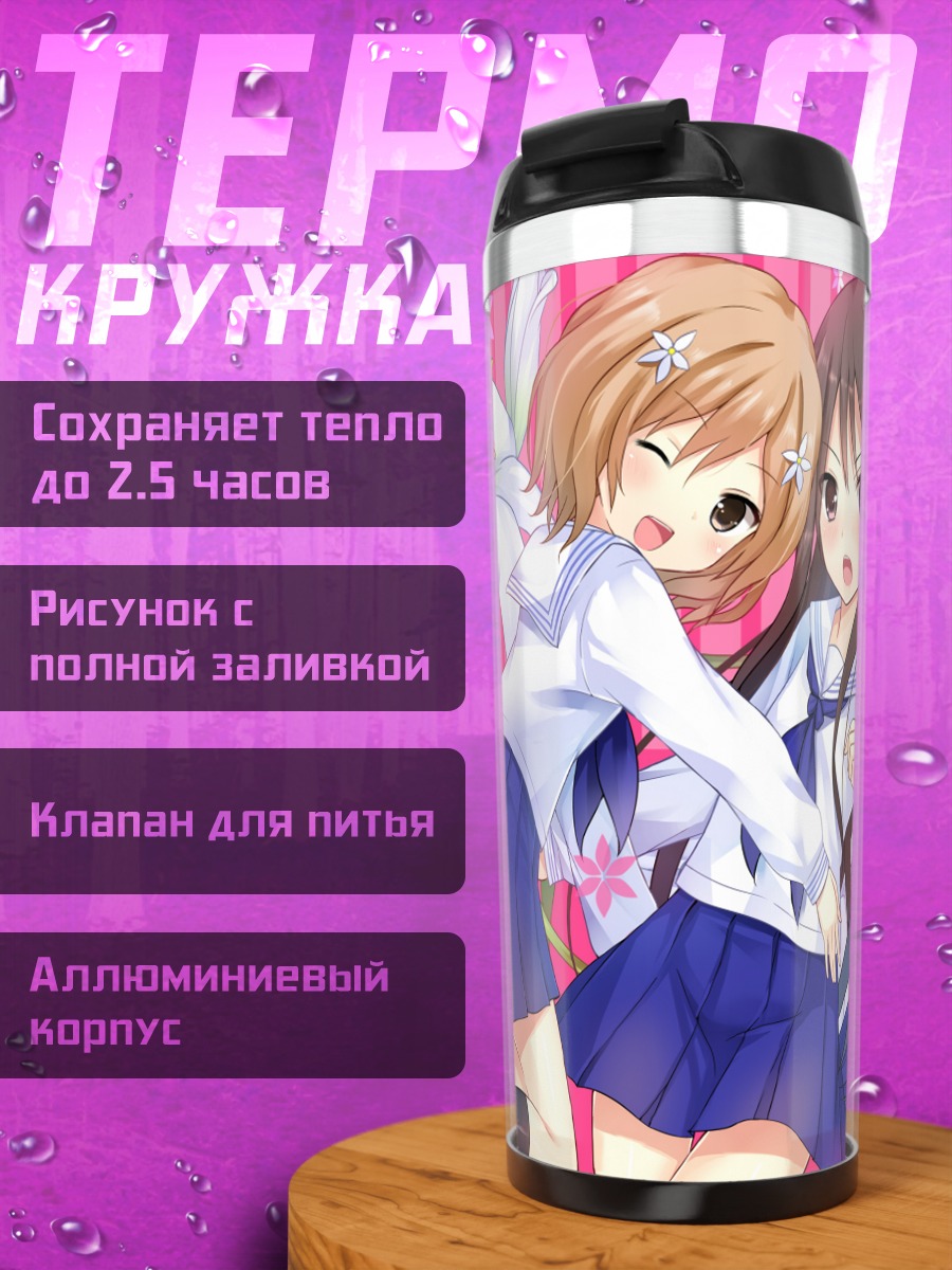 Термокружка Охана Мацумаэ и подруги