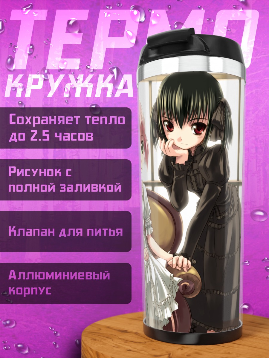 Термокружка Моэ и Ю