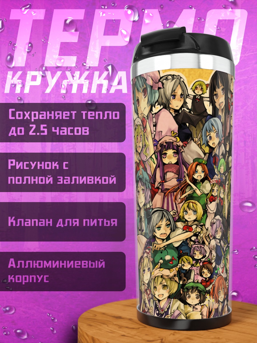 Термокружка Героини Touhou Project
