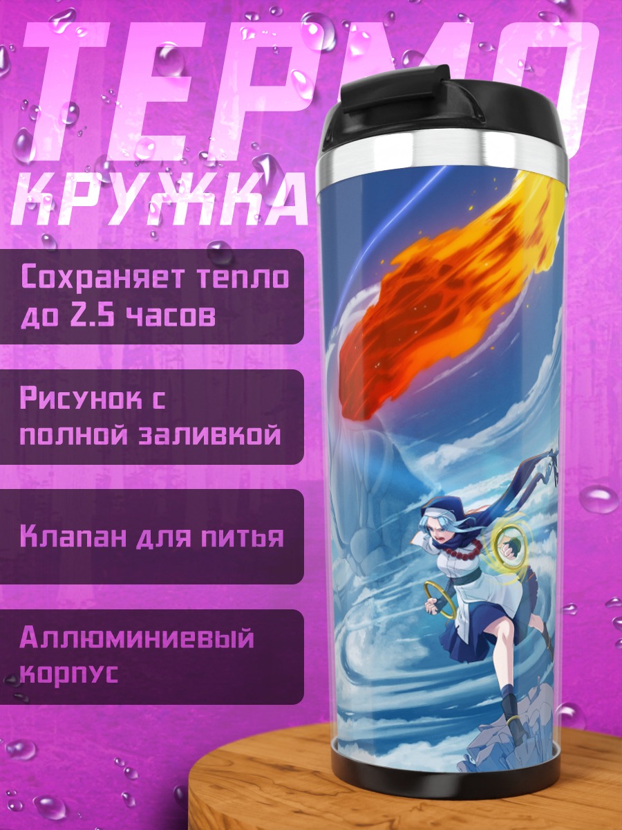Термокружка Мариса Кирисаме в облаках