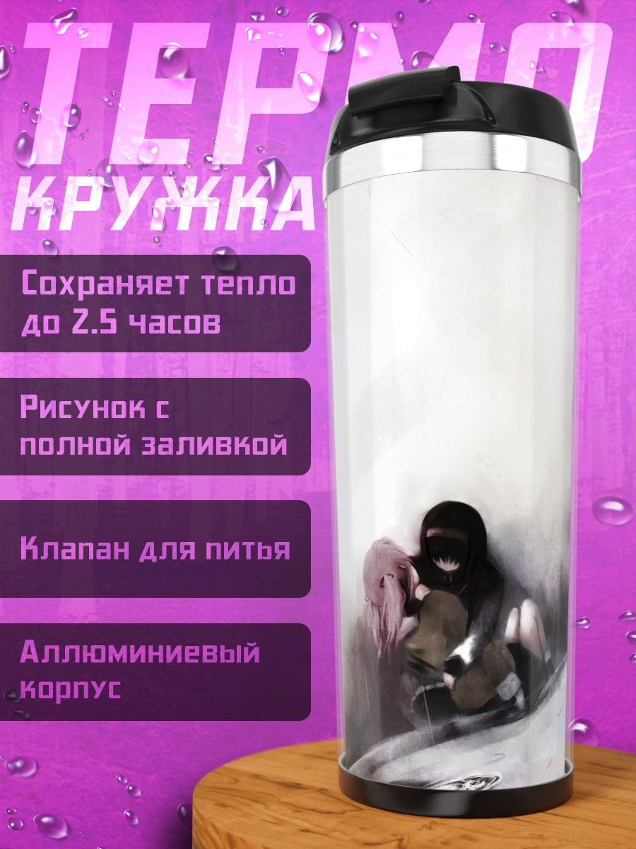 Термокружка Хомура Акеми и Мадока
