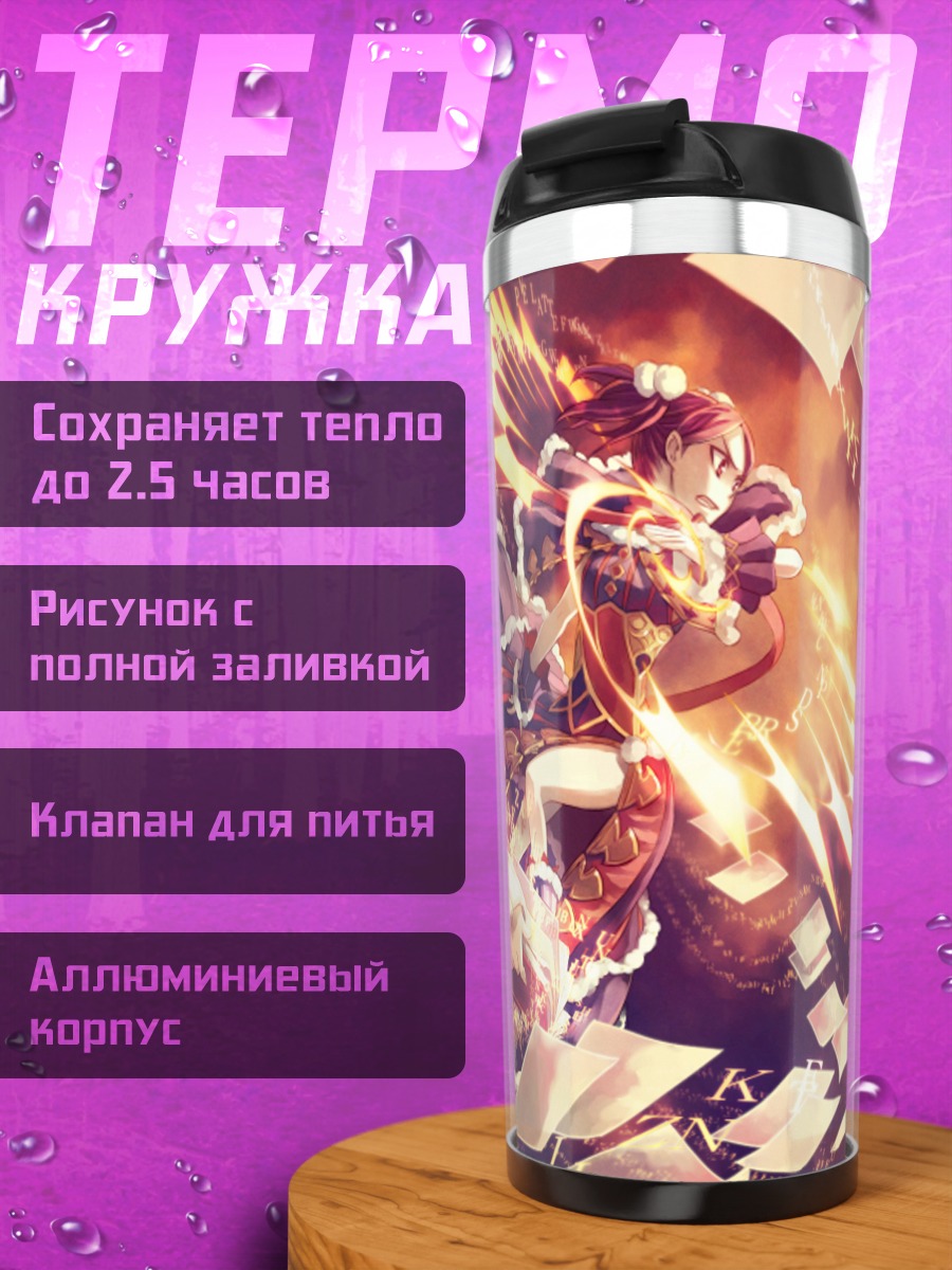 Термокружка Pixiv Fantasia в сиянии