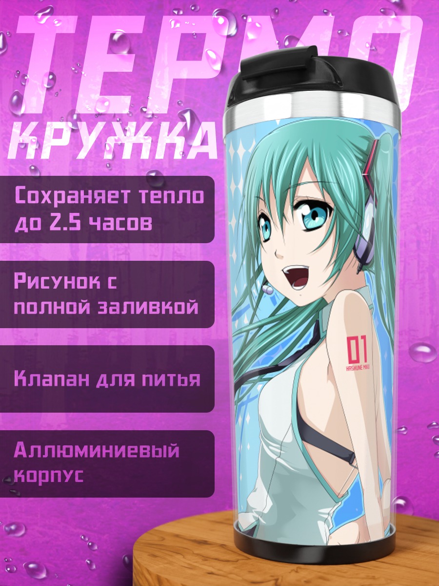 Термокружка Мику Хацунэ в голубом