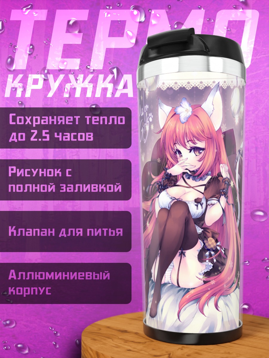 Термокружка Кошкодевочка в белье