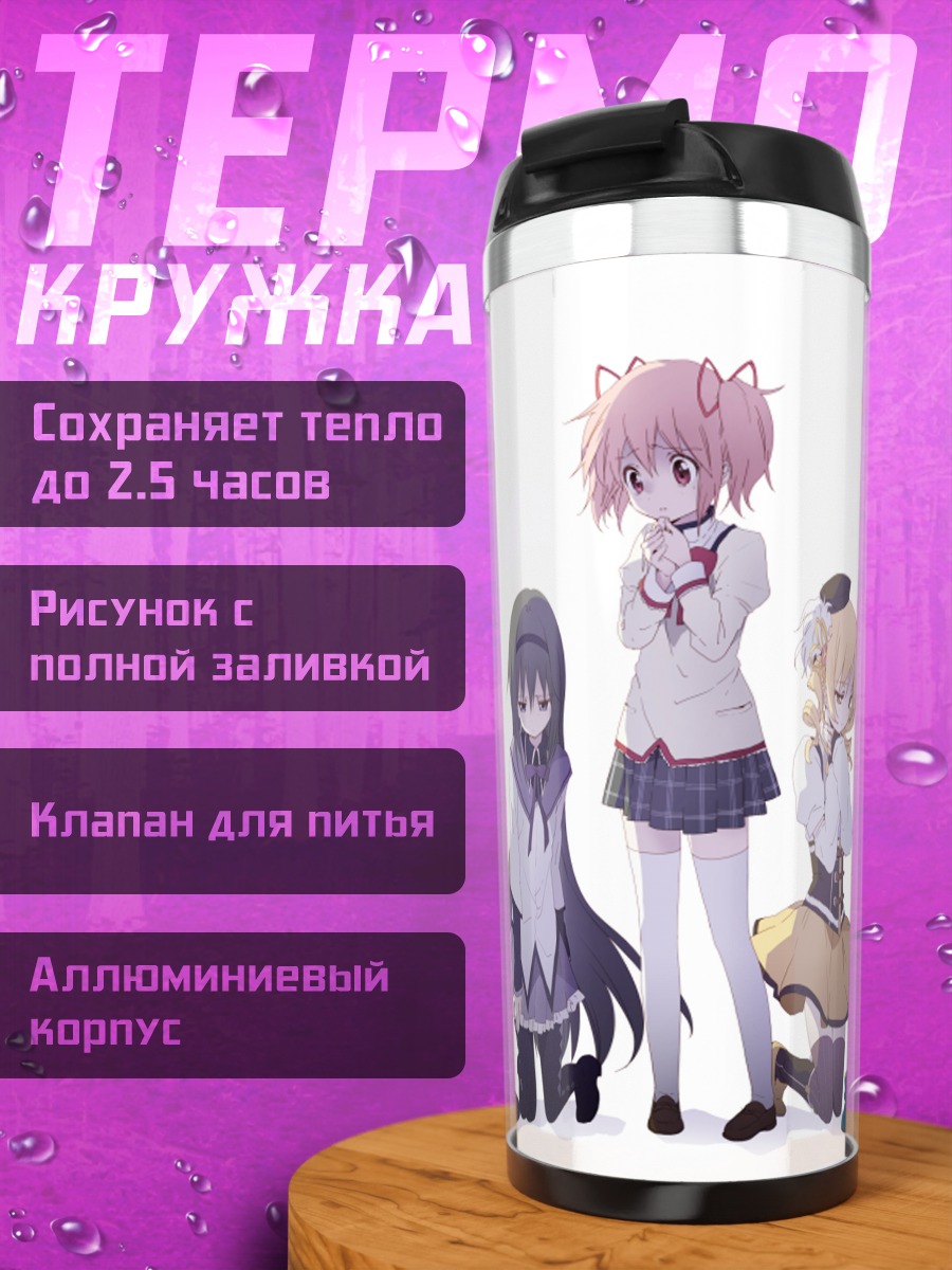 Термокружка Мадока Магика команда