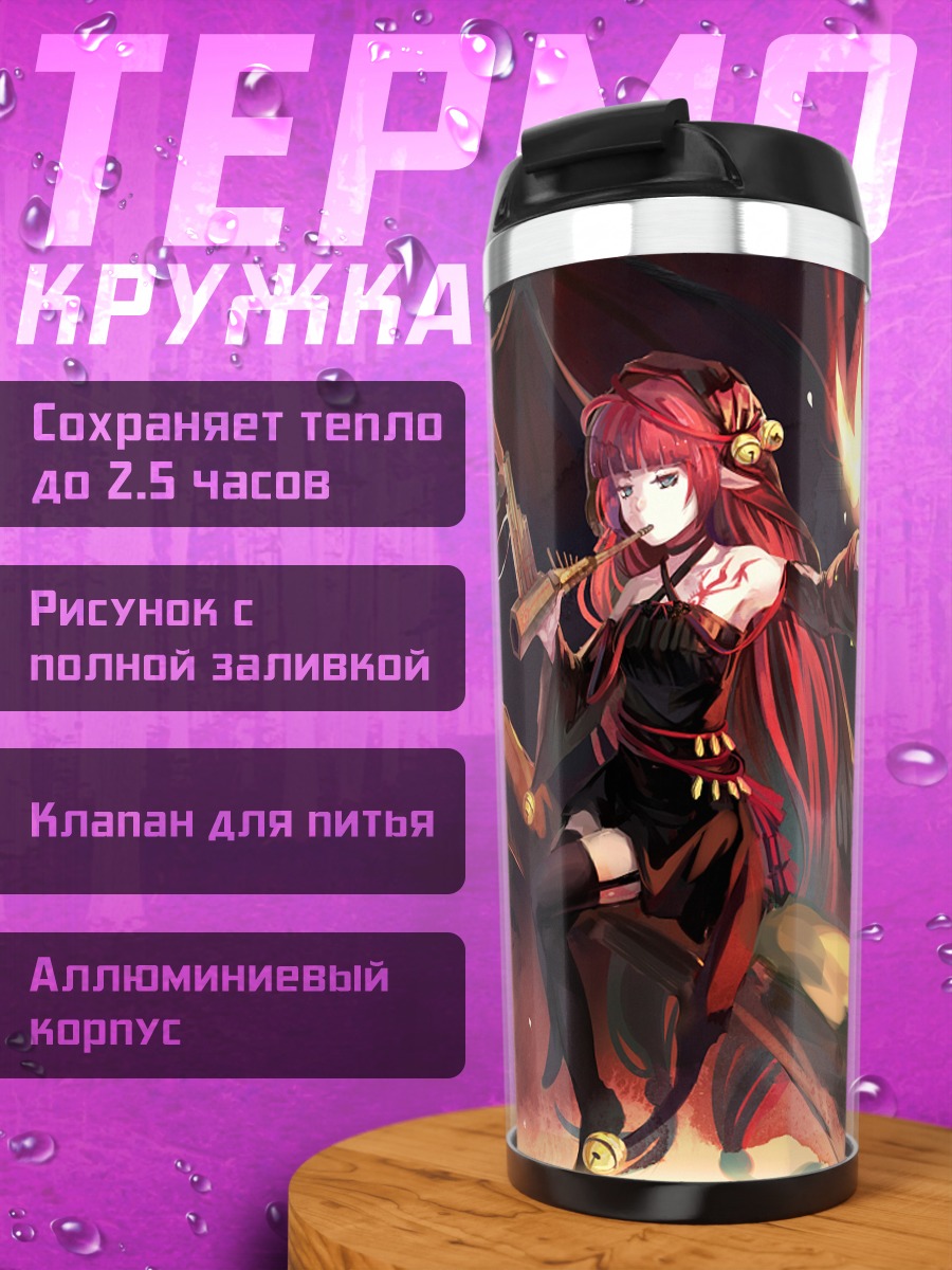 Термокружка Пиксив Фантазия и львы