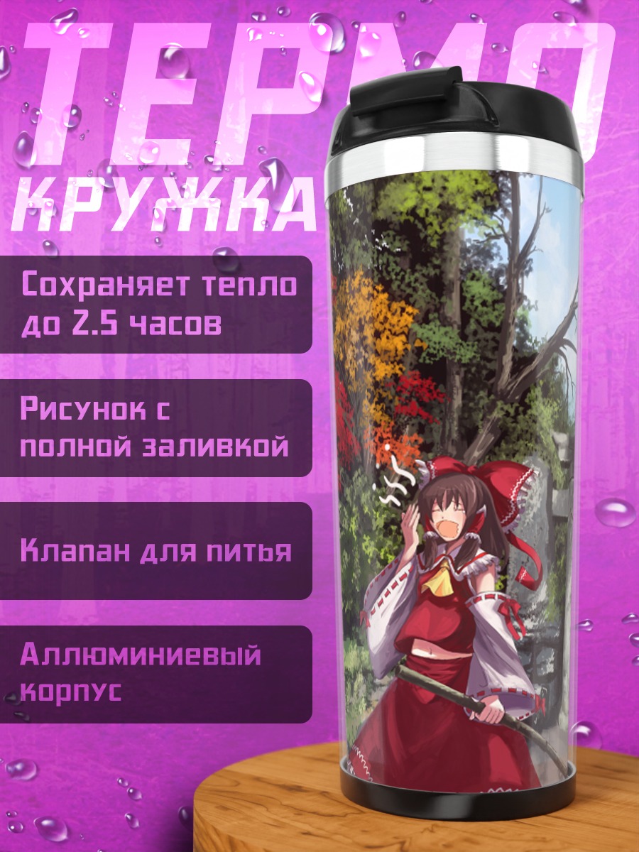 Термокружка Рейму Хакурей у ворот