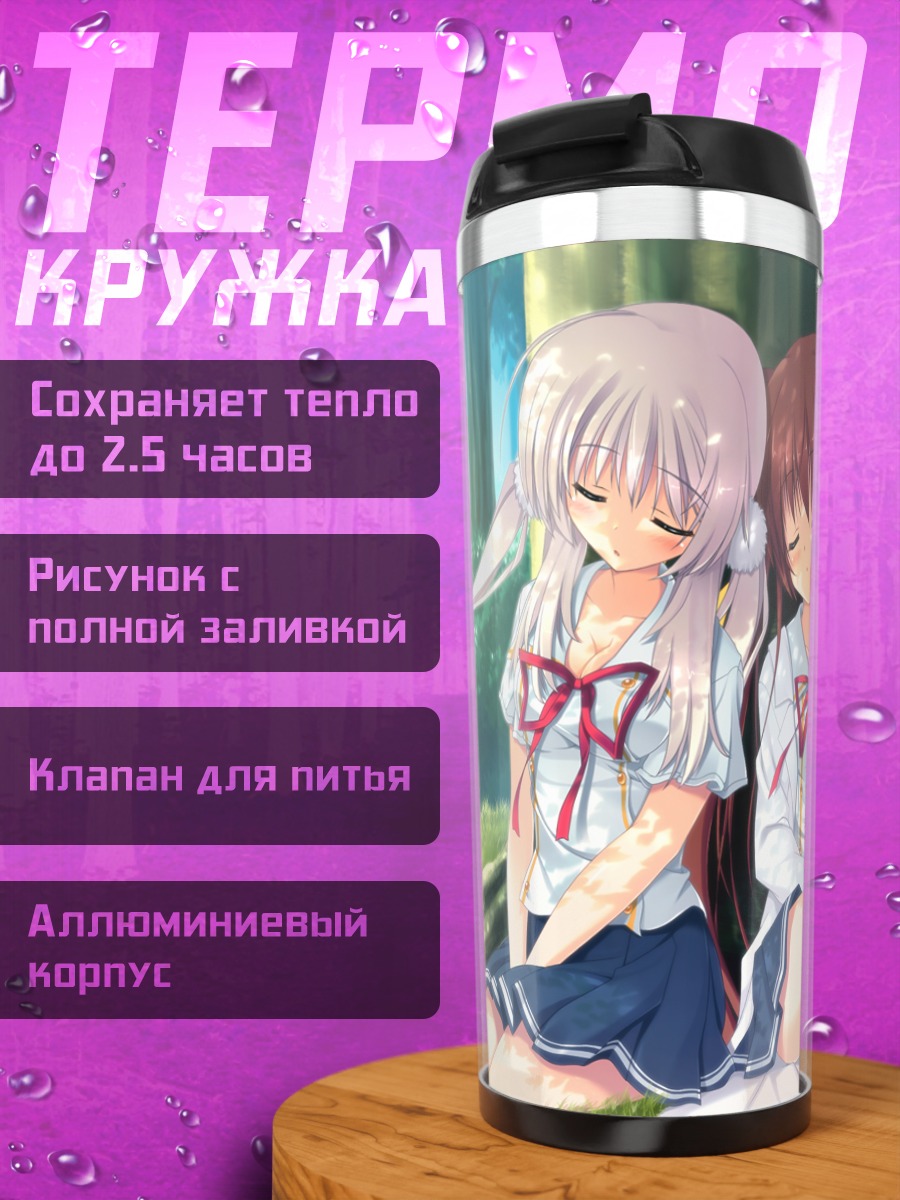 Термокружка Майко Сагара и Карин
