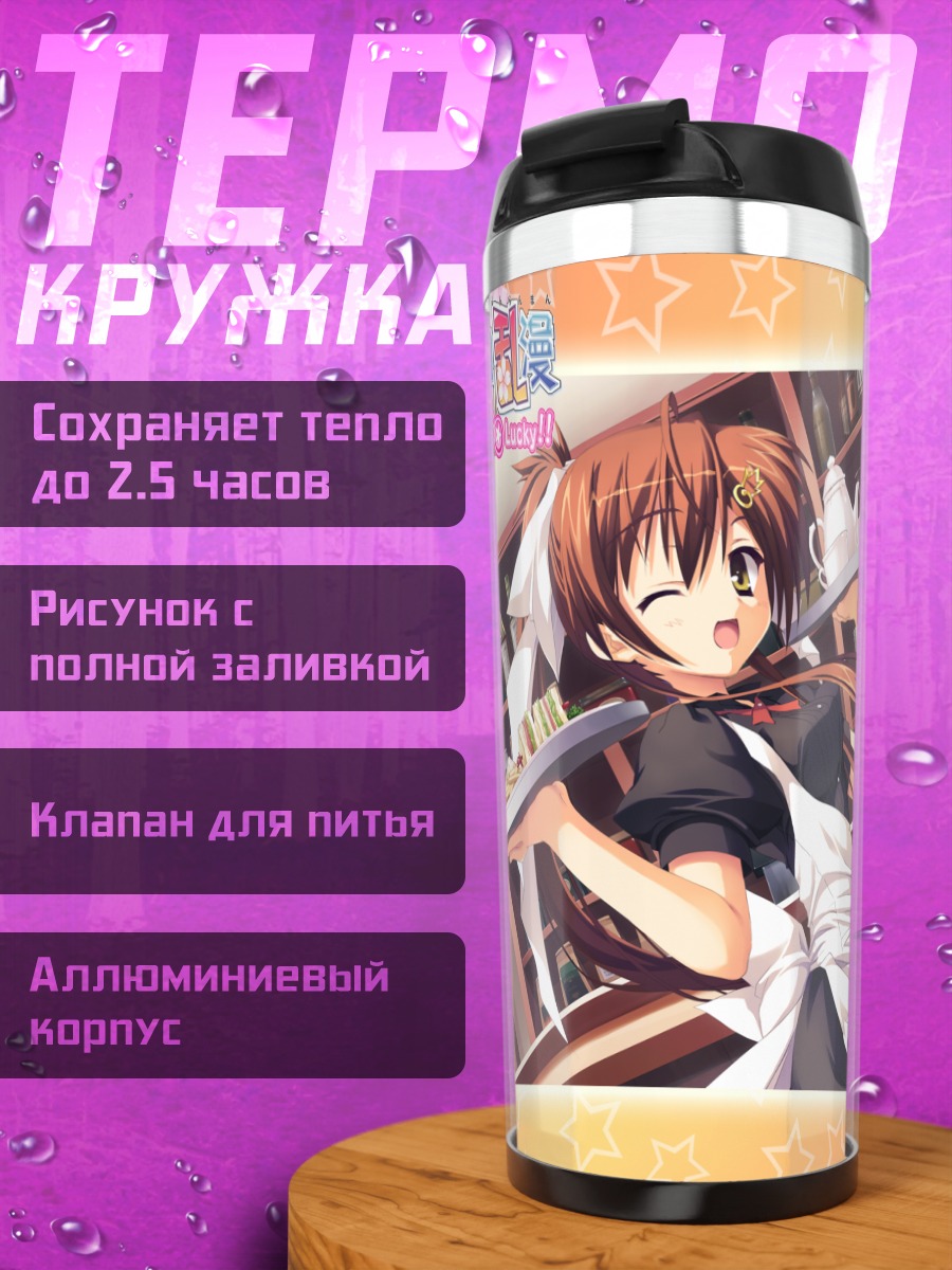 Термокружка Аои Ямабуки с подносом