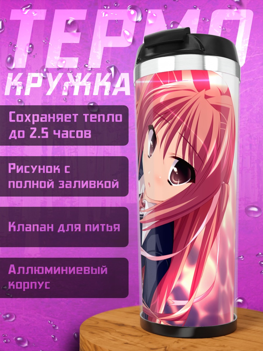 Термокружка Нацумэ Отона в школе