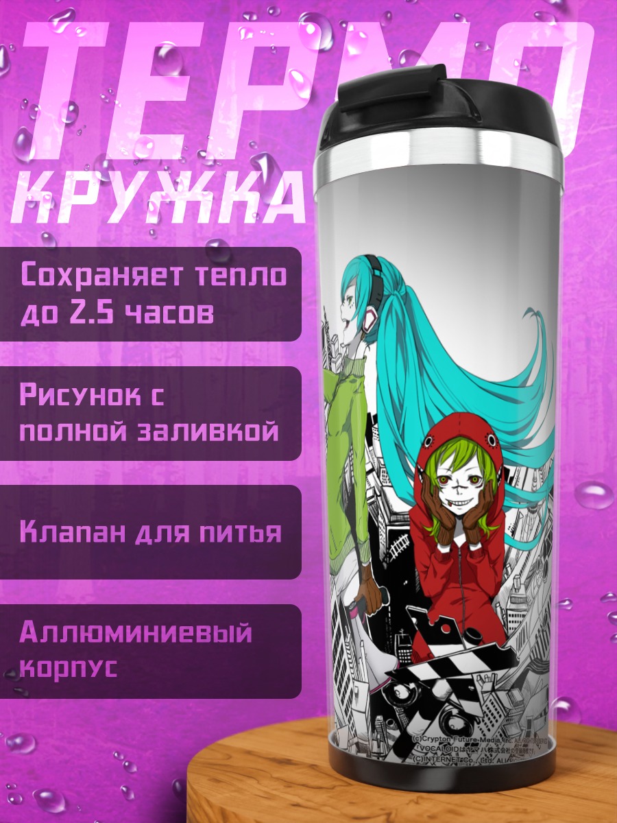 Термокружка Мику Хацунэ и Гуми