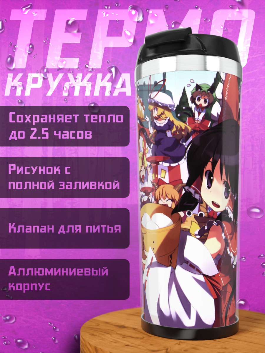 Термокружка Рейму Хакурей и друзья