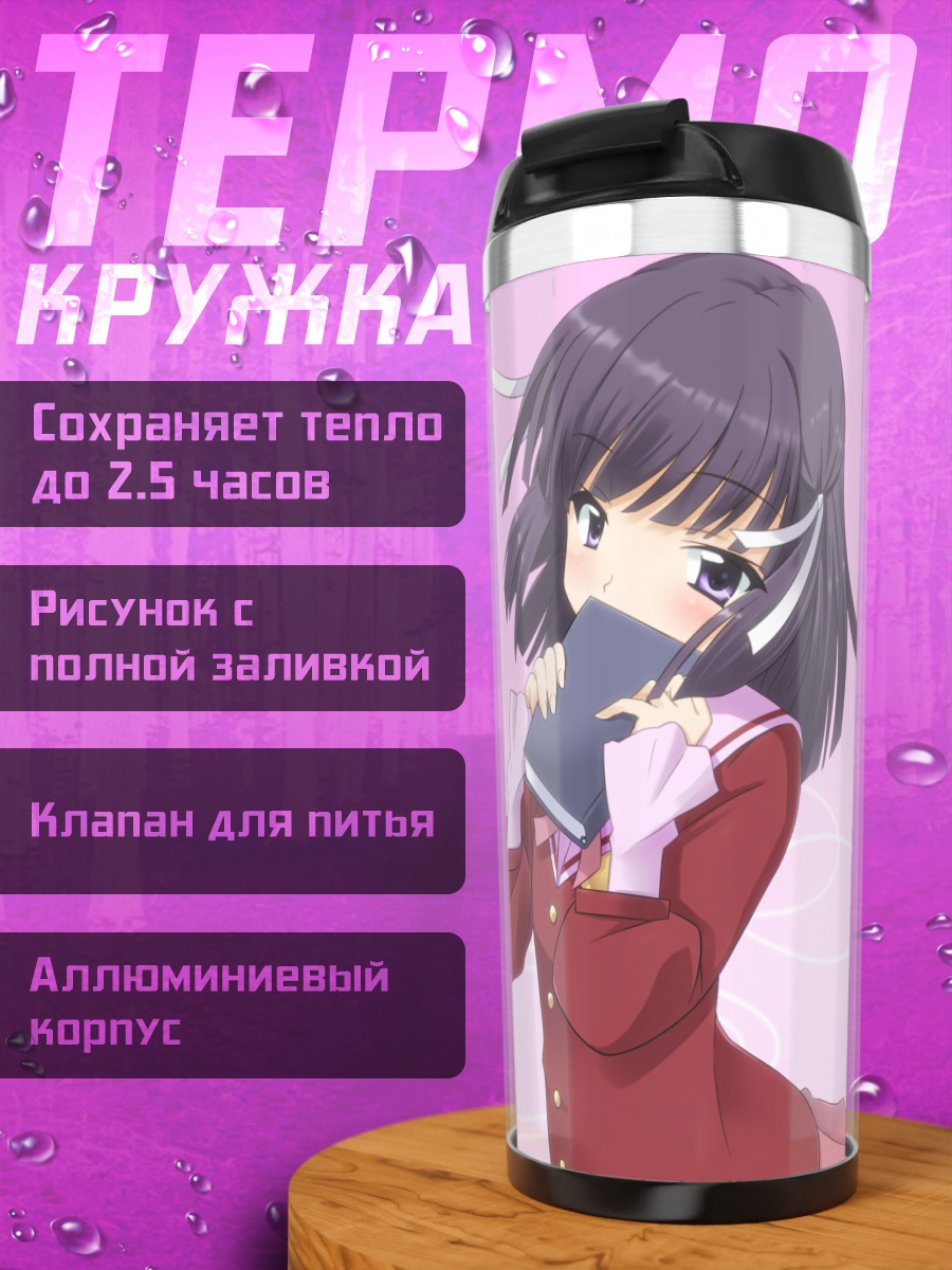 Термокружка Сиори Сиомия с телефоном