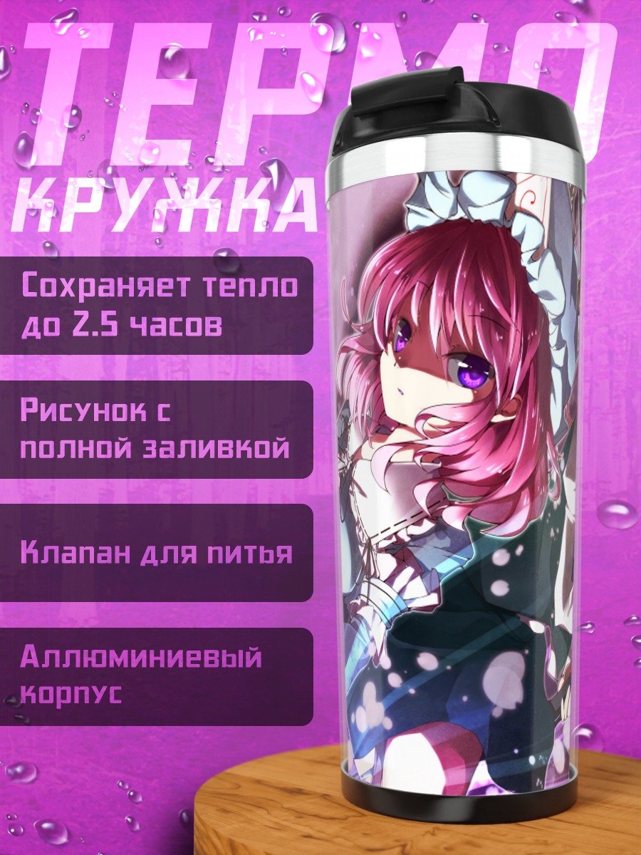 Термокружка Ёму Конпаку и Ююко