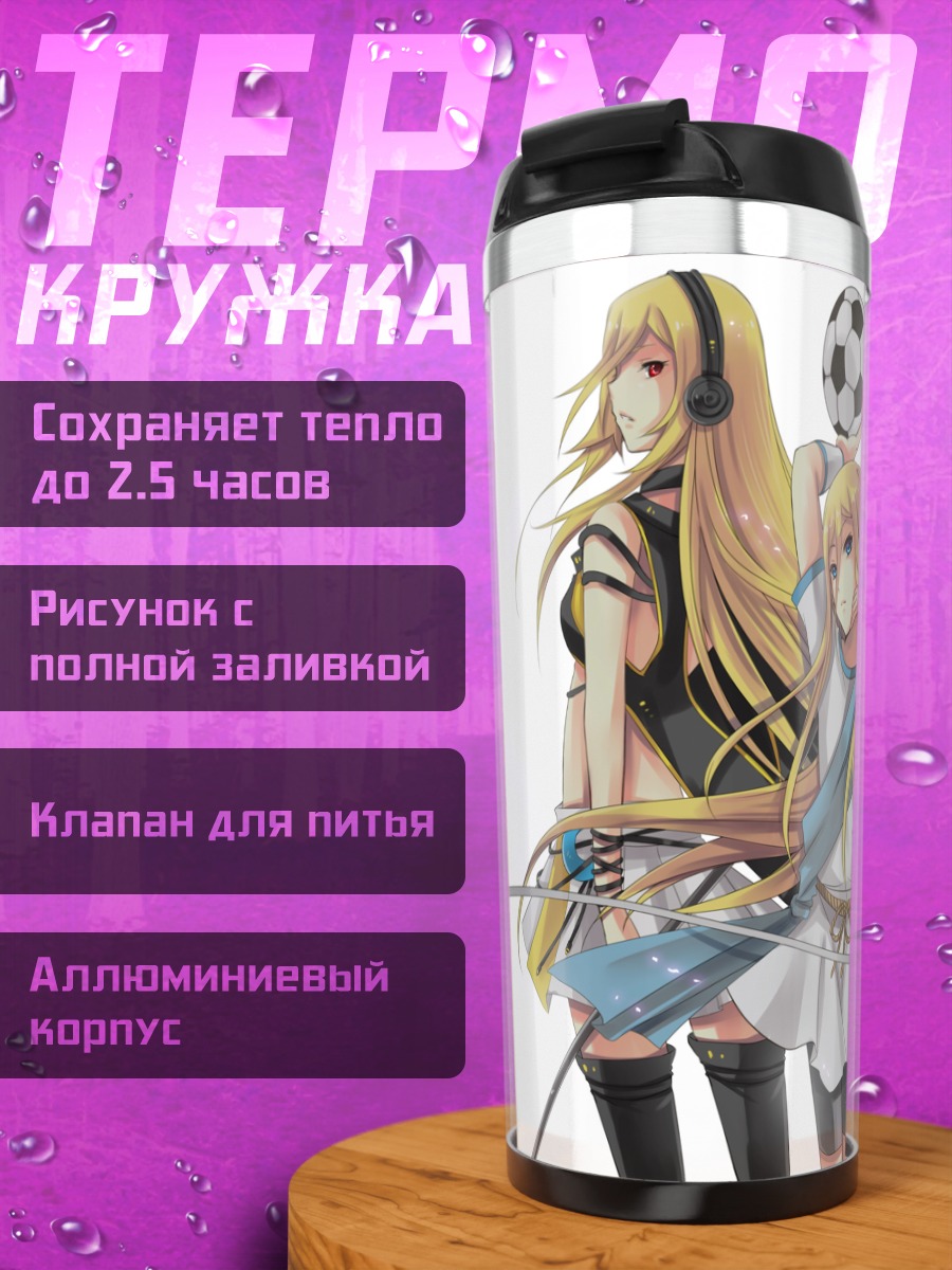 Термокружка Лили и Афро Теруми