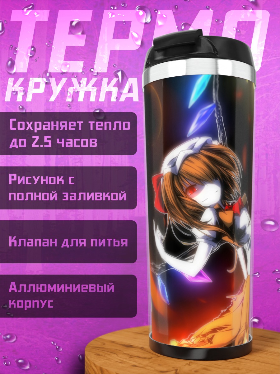 Термокружка Фландр Скарлет в огне