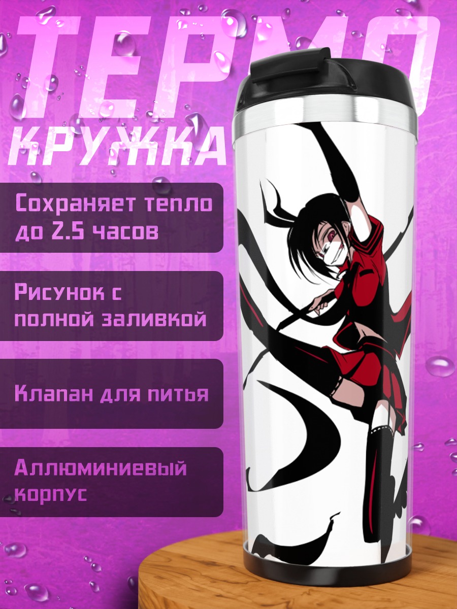Термокружка Макото Кикучи с косой