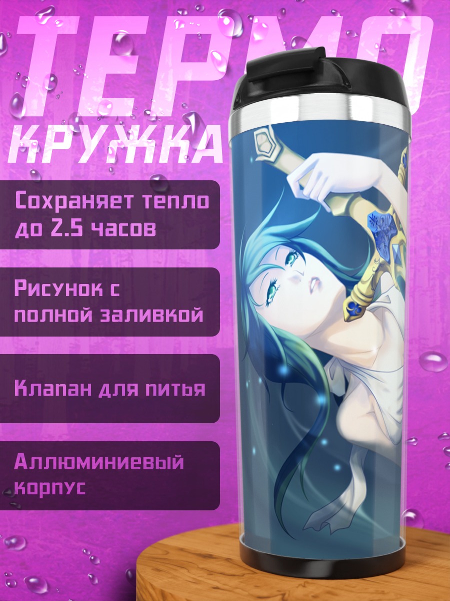 Термокружка Гуми с мечом