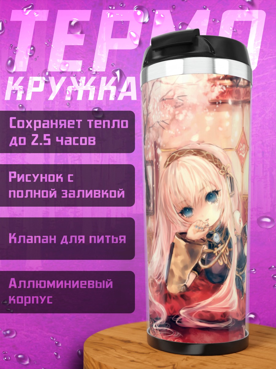 Термокружка Лука Мегурин в интерьере