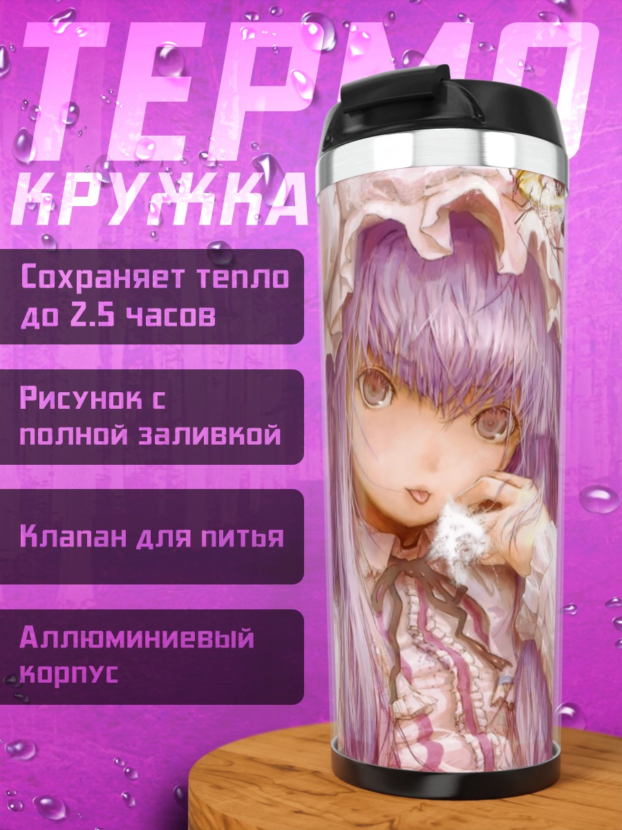 Термокружка Пачули Ноледж с виноградом