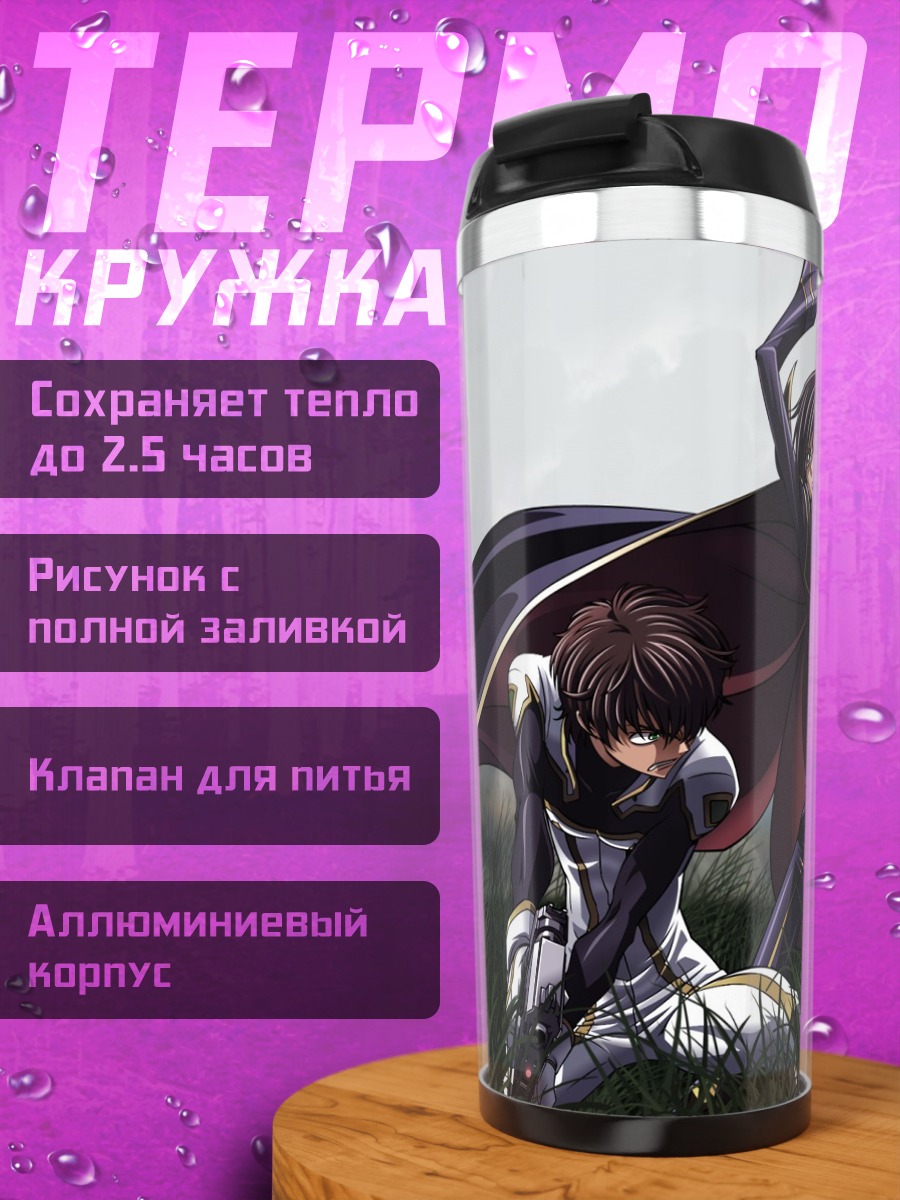 Термокружка Лелуш и Сузаку