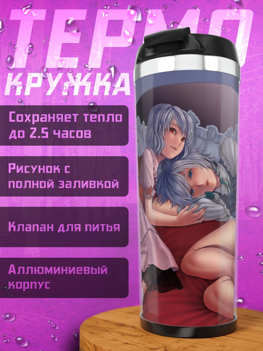 Термокружка Ремилия Скарлет и Сакуя