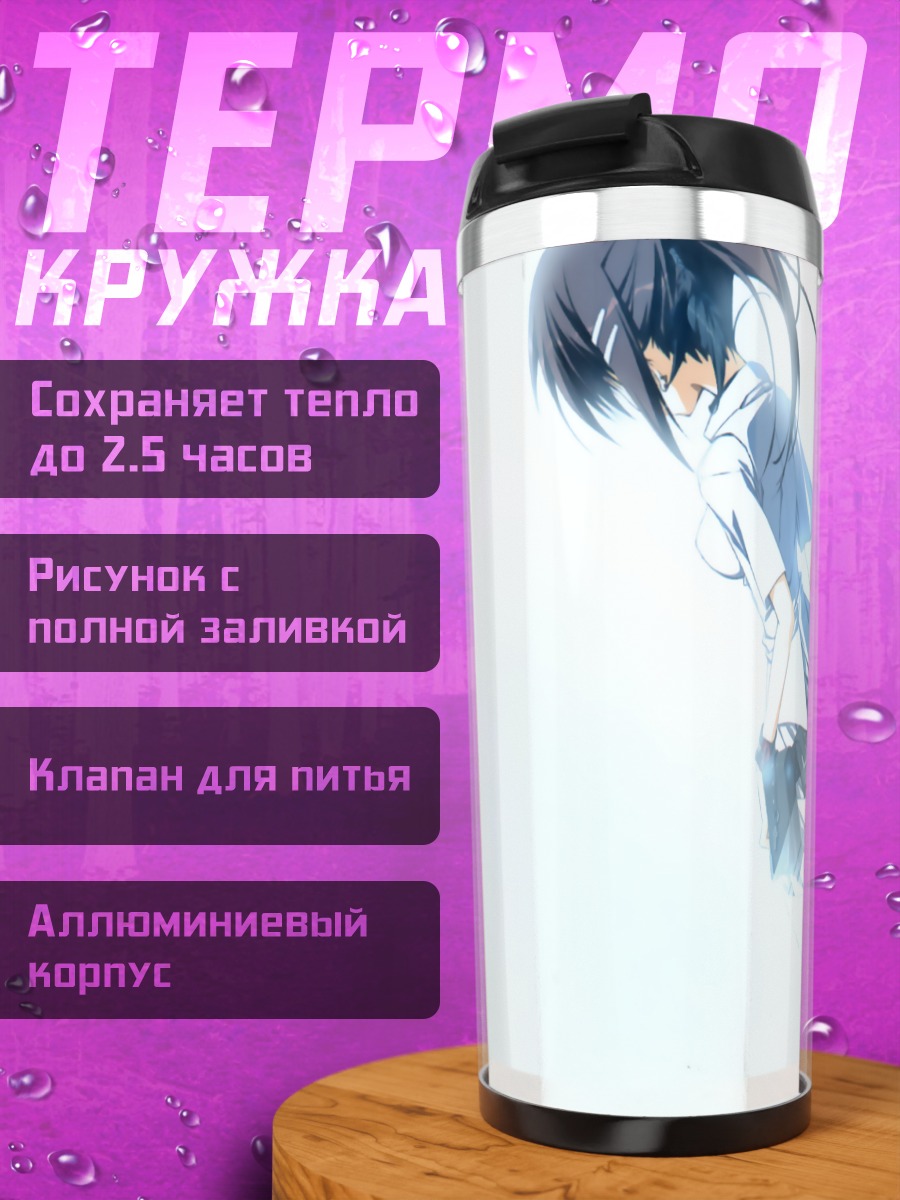 Термокружка Юки Минаками в свете