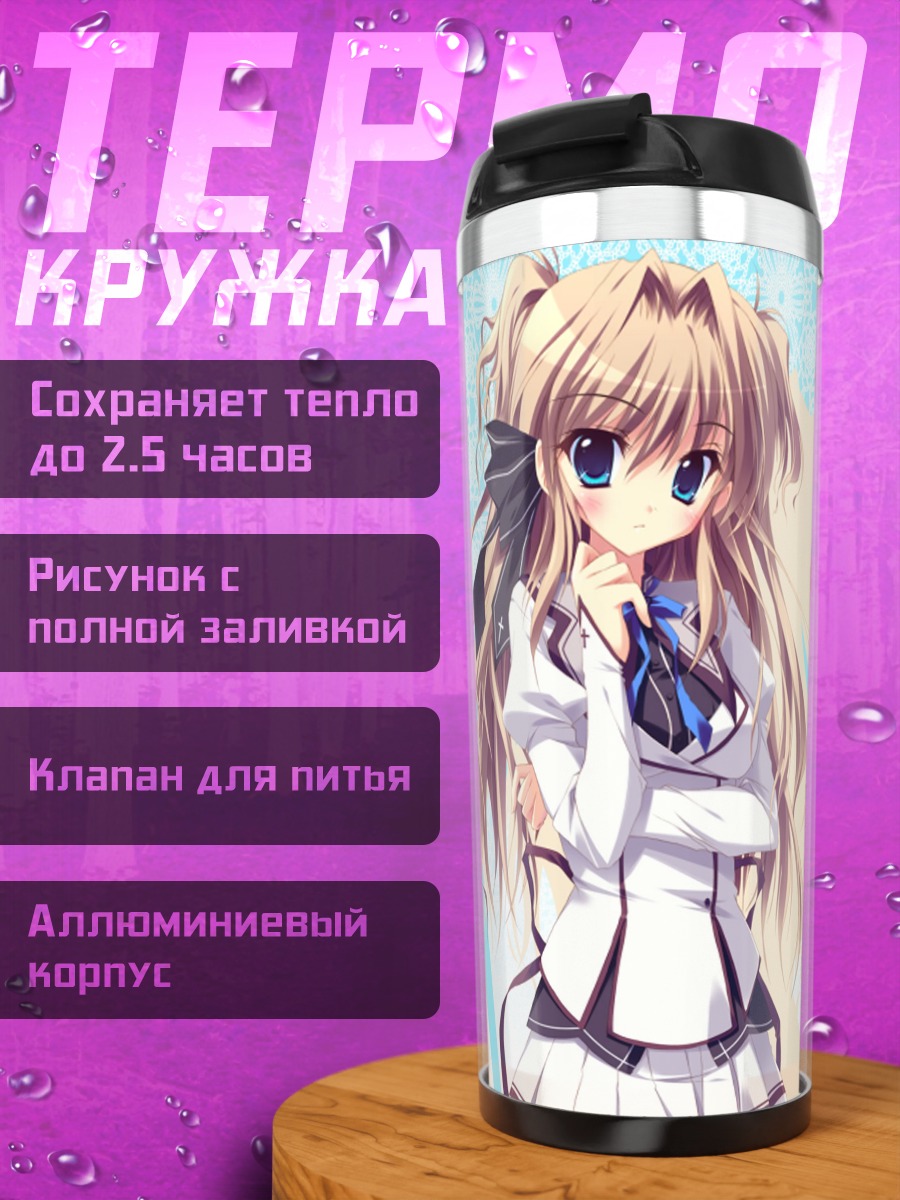 Термокружка Айри Сена в школе