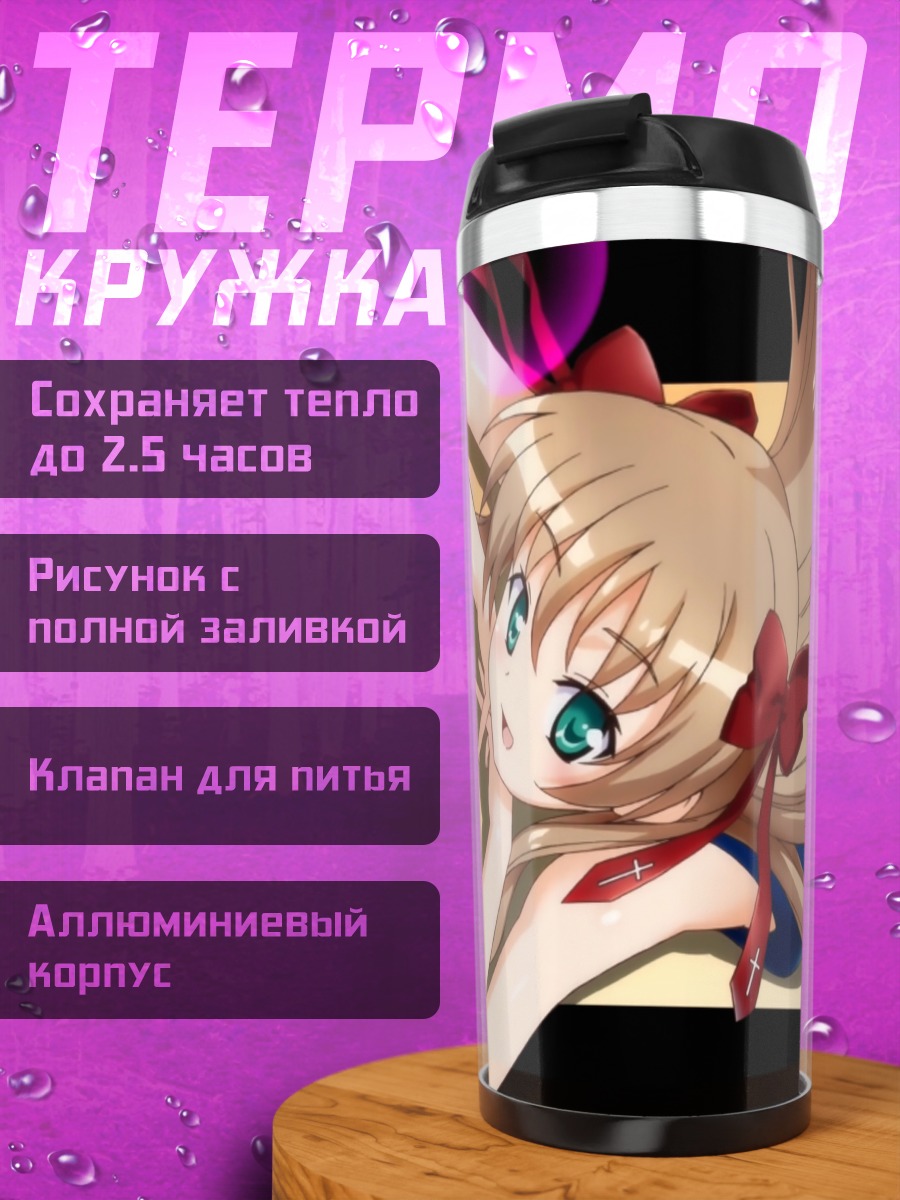Термокружка Фумино Серизава в синем