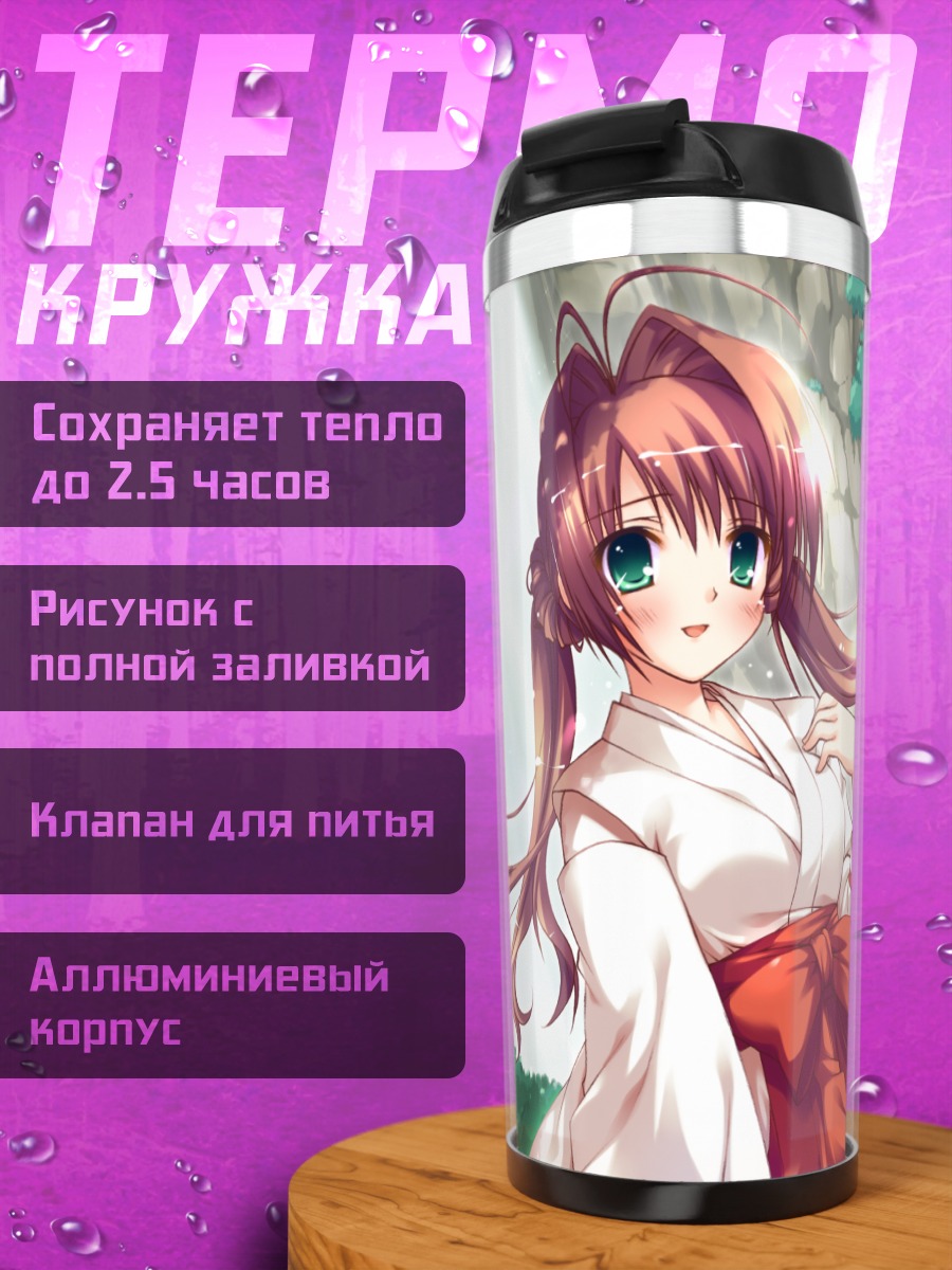 Термокружка Комачи Сузуэда в кимоно