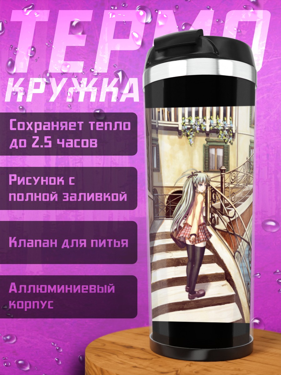 Термокружка Алиса Кэрролл в Венеции