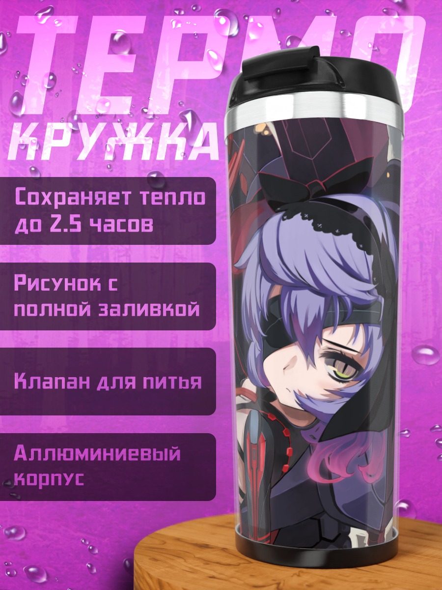 Термокружка Механическая девушка с повязкой
