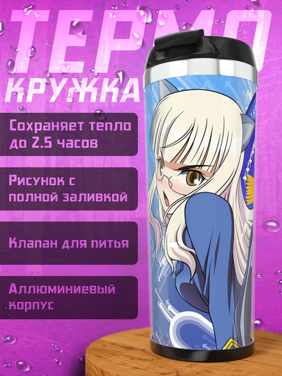 Термокружка Перрин Клостерманн в бою