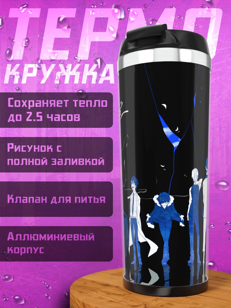Термокружка Герои Дурарара