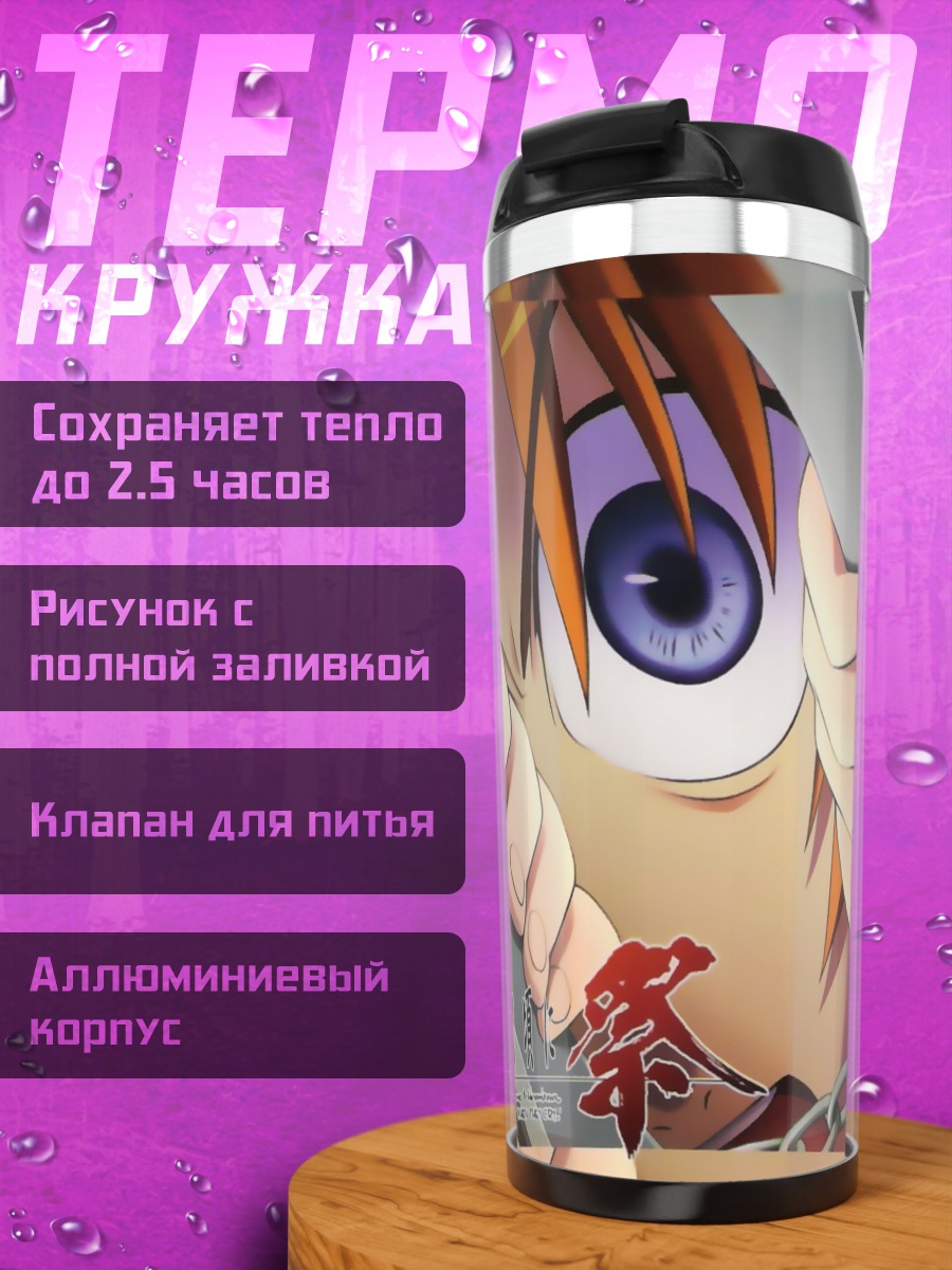 Термокружка Рена Рюгу в цепях