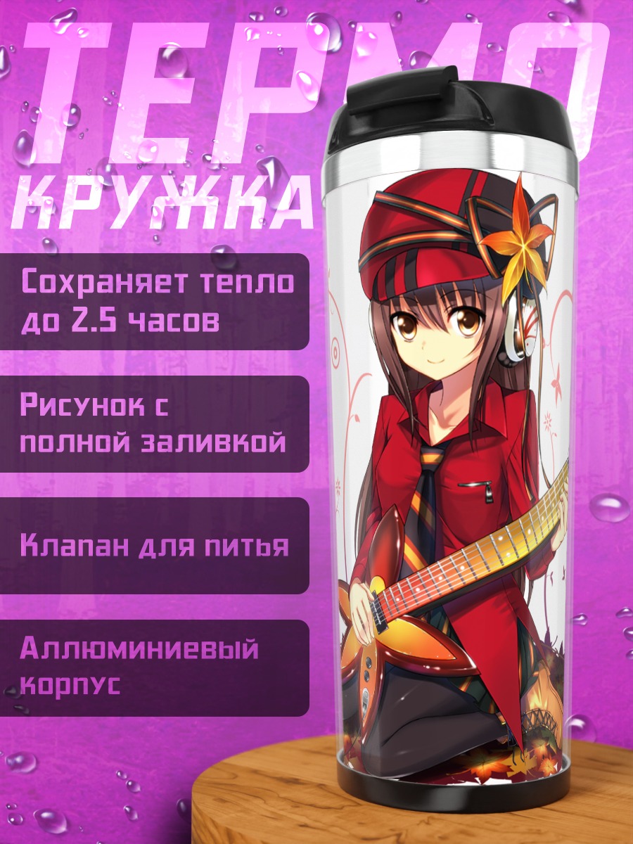 Термокружка Девушка с гитарой