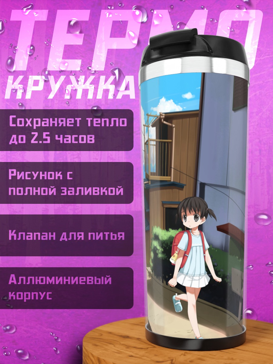 Термокружка Девочка в городке