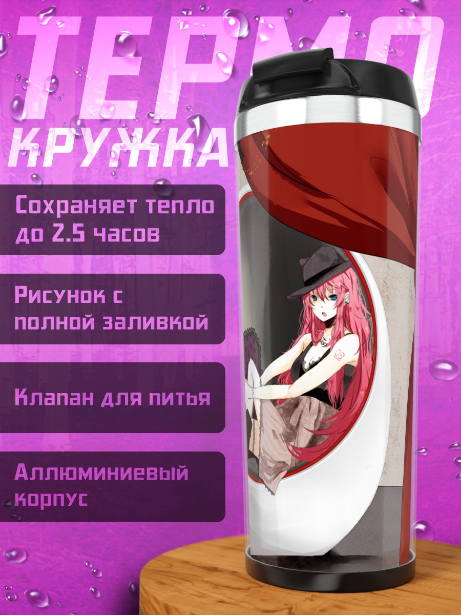 Термокружка Лука Мегурин в кресле