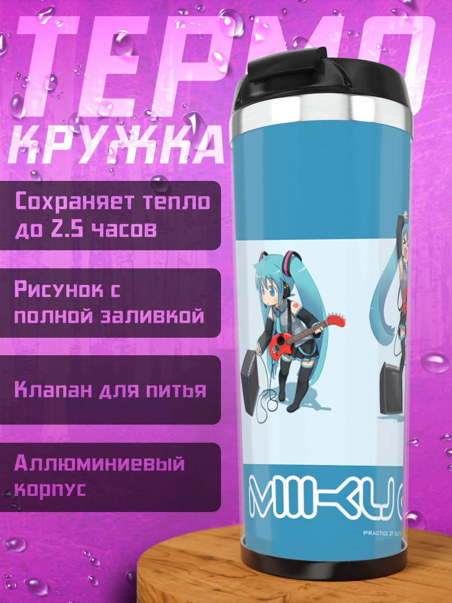 Термокружка Мику Хацунэ с гитарой