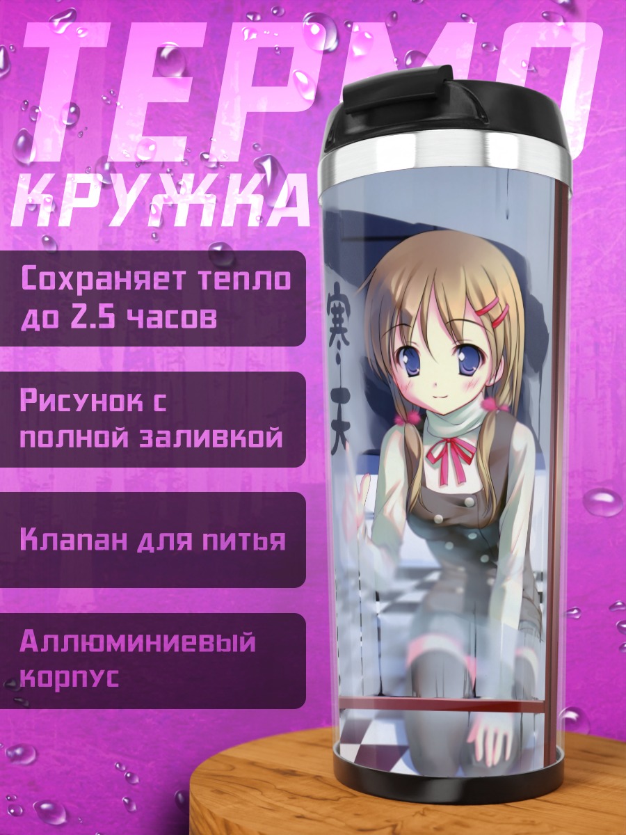 Термокружка Девушка за стеклом